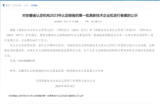 喜报！热烈祝贺我司被认定为 “高新技术企业”