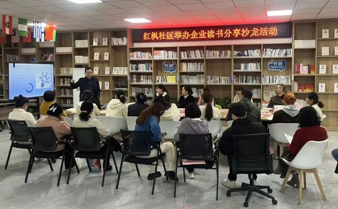 书香润心，政企同心 —— 境尚净美参加红枫社区读书沙龙活动